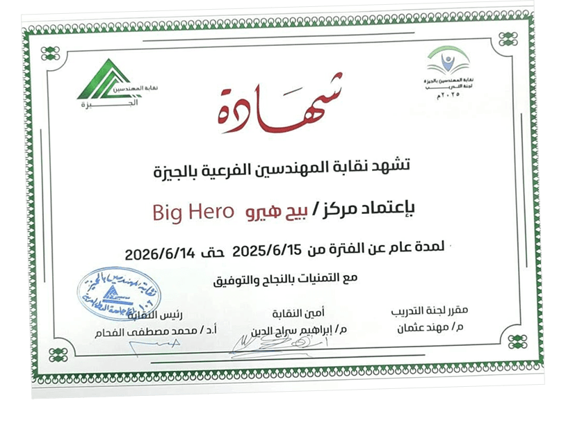 Engineers Syndicate Giza Branch Accreditation Certificate